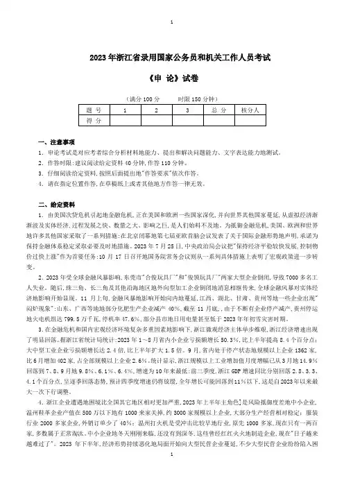 2023年浙江公务员考试《申论》真题及参考解析(2)(2023年word版)