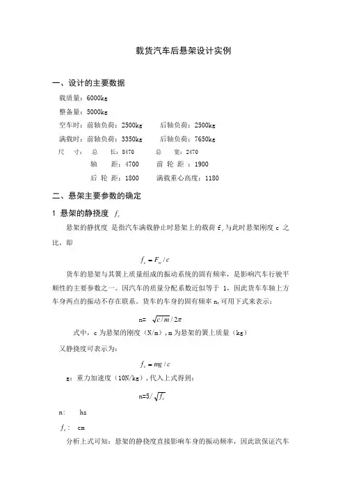 载货汽车后悬架设计