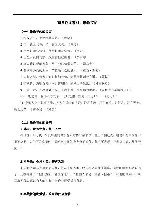 高考作文素材：勤俭节约