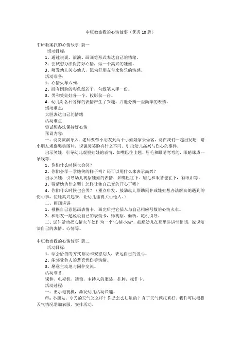 中班教案我的心情故事(优秀10篇)