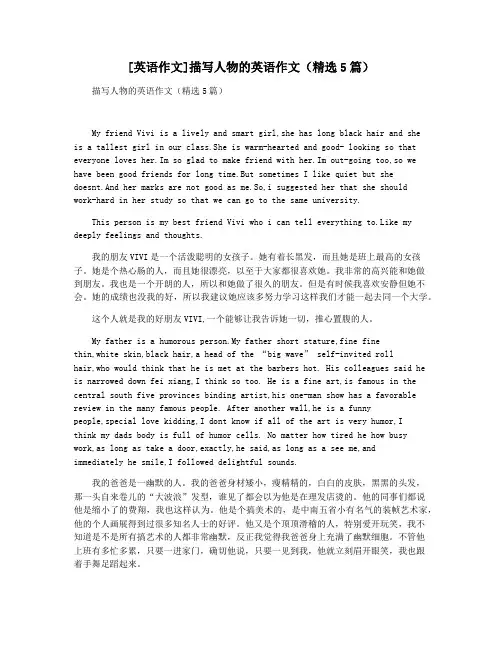 [英语作文]描写人物的英语作文(精选5篇)