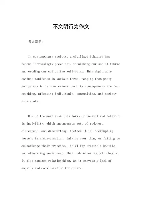不文明行为作文