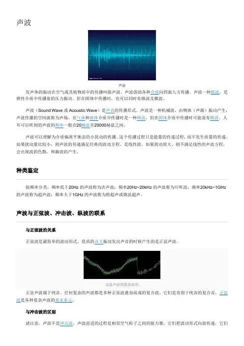 声波