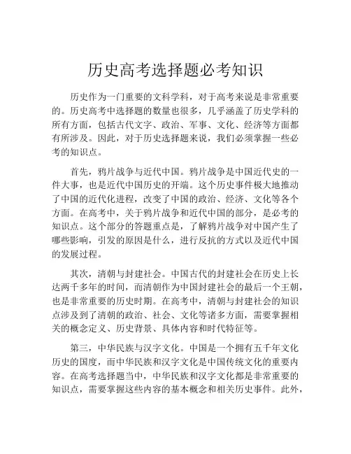 历史高考选择题必考知识