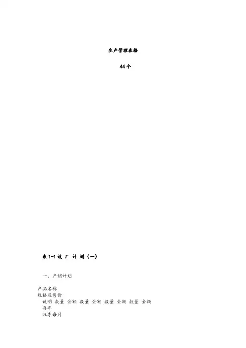 生产管理表格(1).doc