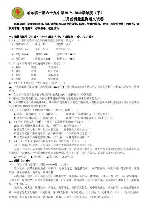 黑龙江哈尔滨市第六十九中学2019—2020年第二学期九年级质量监测语文试卷(无答案)