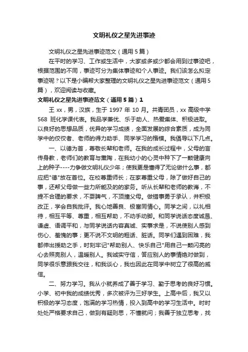 文明礼仪之星先进事迹