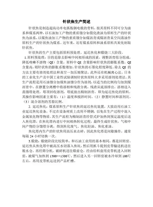 针状焦技术