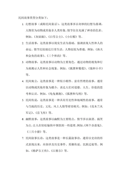 民间故事类型分类