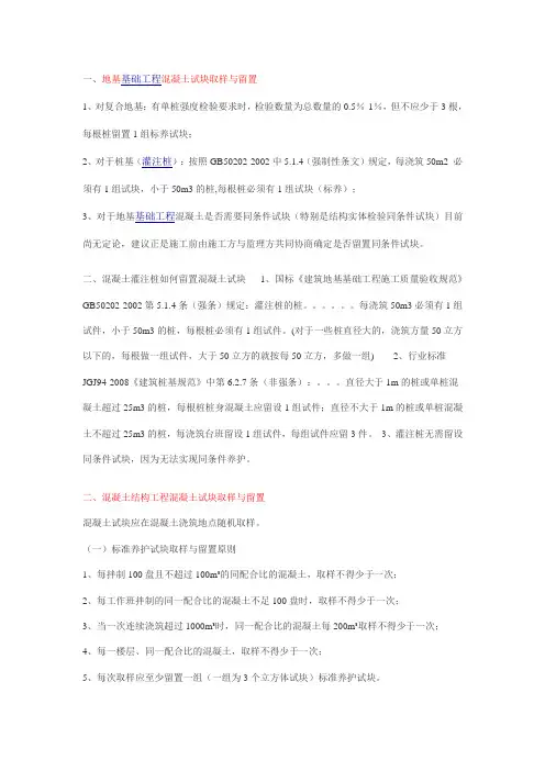 各部位混凝土试块的留置标准