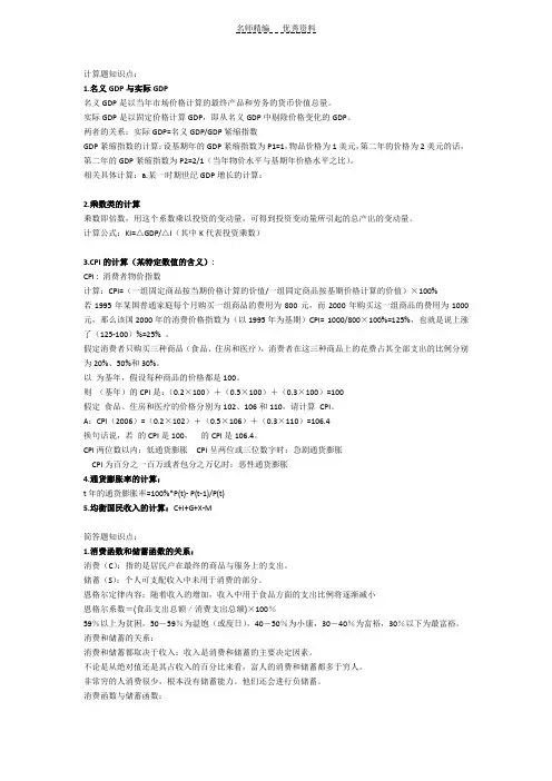宏观经济学期末复习重点知识点