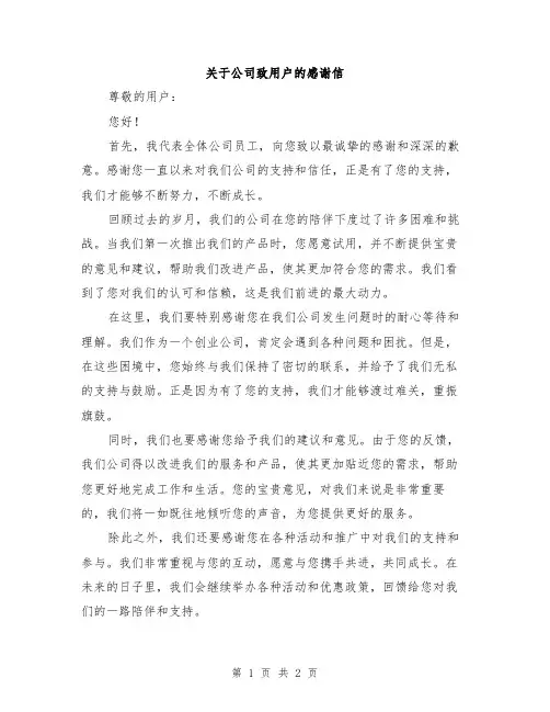 关于公司致用户的感谢信