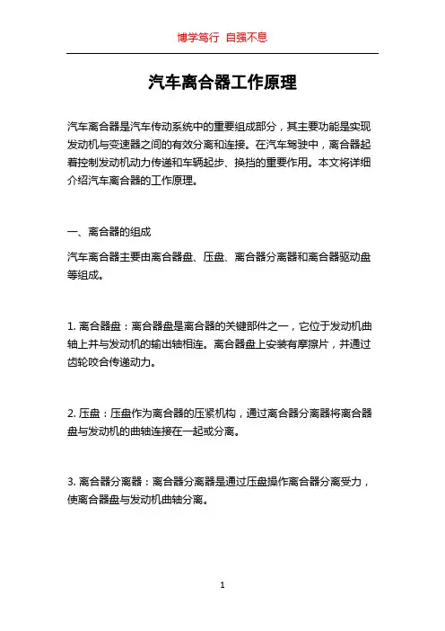 汽车离合器工作原理