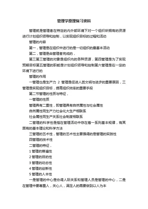 管理学原理复习资料
