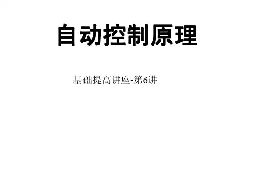 西北工业大学考研专业课自动控制原理课程第6讲-梅逊公式