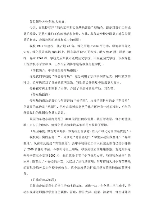 绿色学校建设现场会解说词