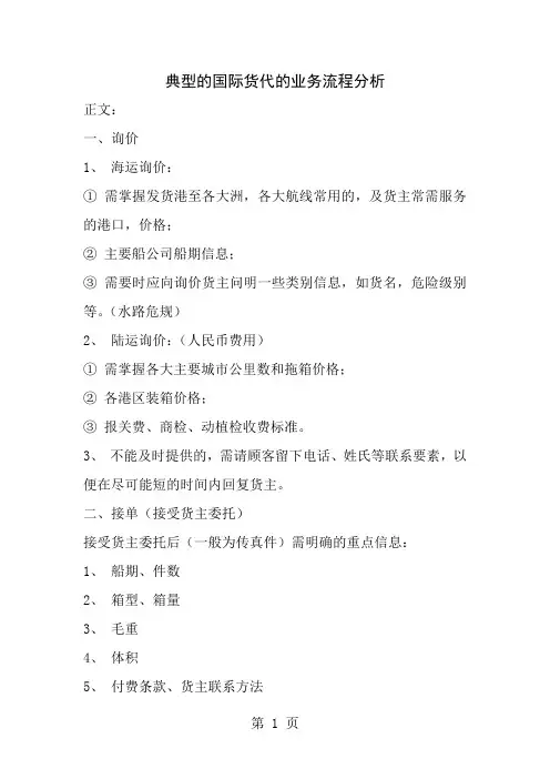 典型的国际货代的业务流程分析
