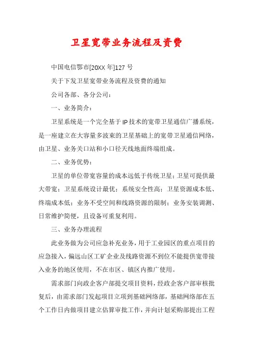卫星宽带业务流程及资费