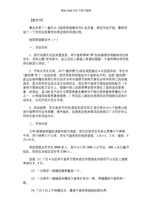 [娃哈哈校园营销策划书]校园营销策划书