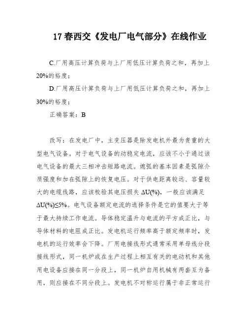 17春西交《发电厂电气部分》在线作业
