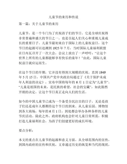 儿童节的来历和传说