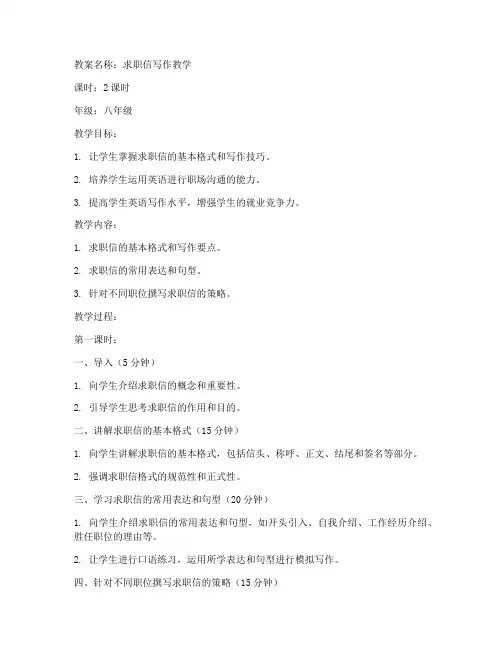 应用文求职信优秀教案