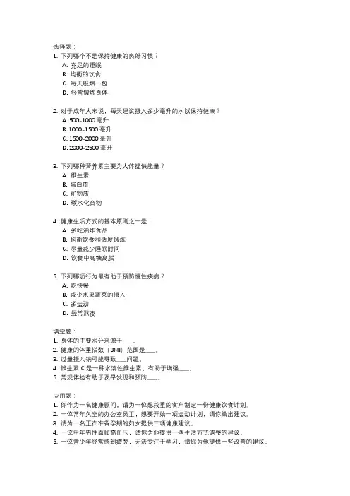 指南健康领域试卷测试题及答案