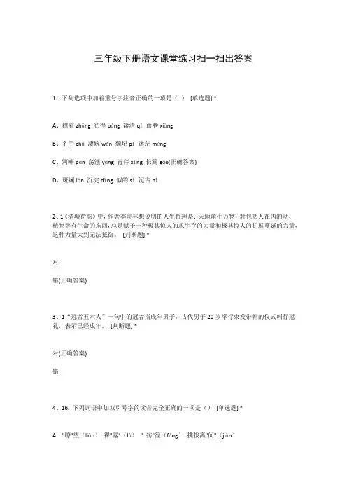 三年级下册语文课堂练习扫一扫出答案