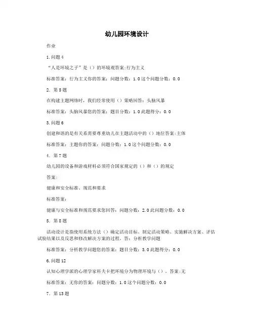 幼儿园环境设计