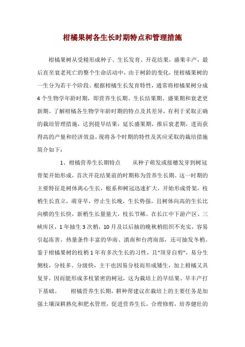 柑橘果树各生长时期特点和管理措施 