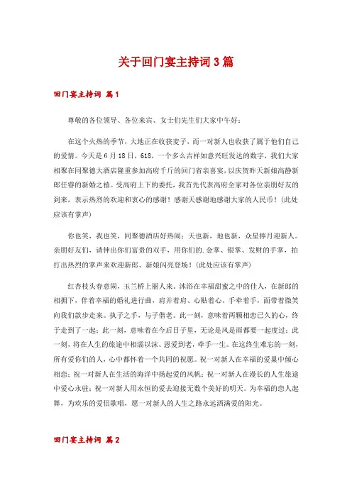 关于回门宴主持词3篇