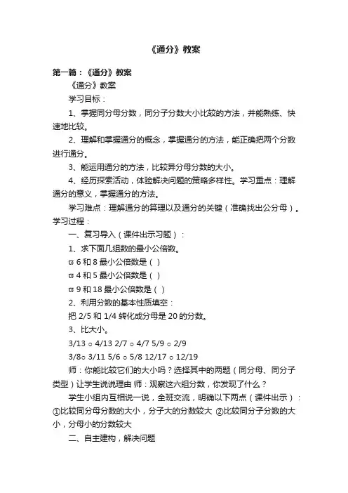 《通分》教案