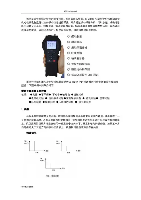 如何利用VIB07机械振动分析仪的频谱图来判断设备故障类型？