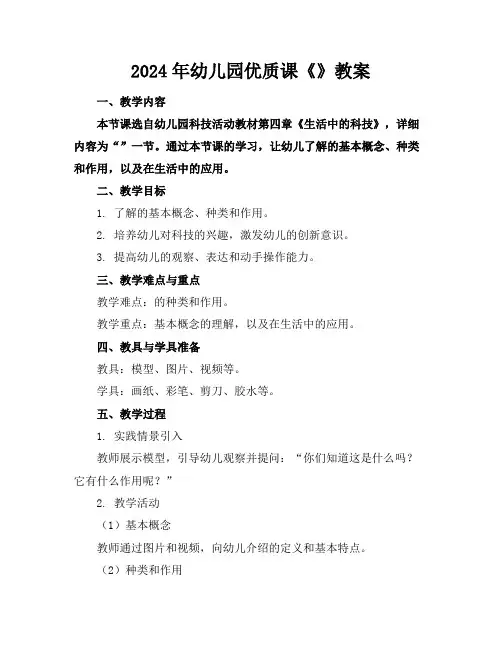 2024年幼儿园优质课《机器人》教案