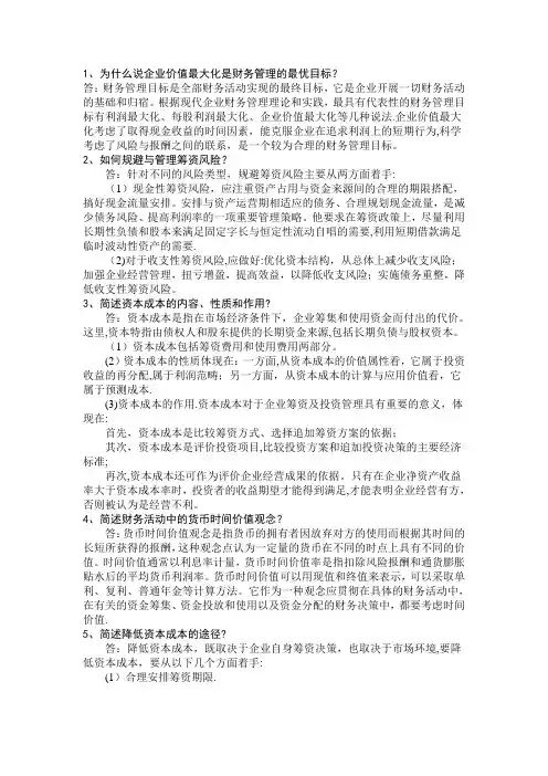为什么说企业价值最大化是财务管理的最优目标