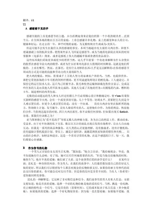 《学术英语综合》季佩英版课文翻译