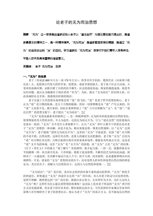 论老子的无为而治思想