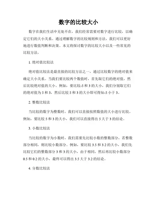 数字的比较大小