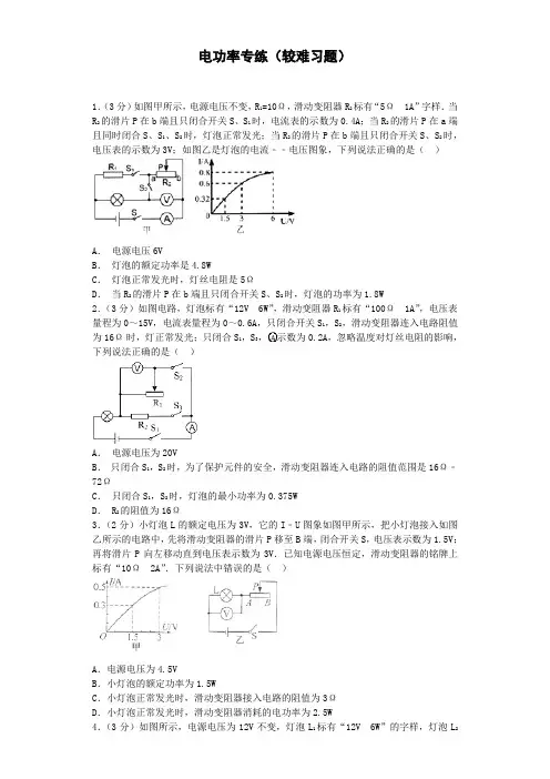 电功率专练(较难习题,含答案)