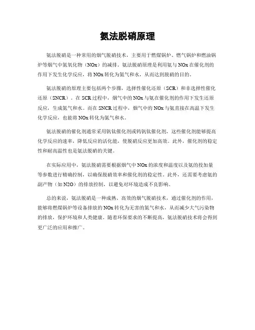 氨法脱硝原理