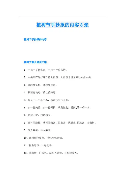 植树节手抄报的内容8张