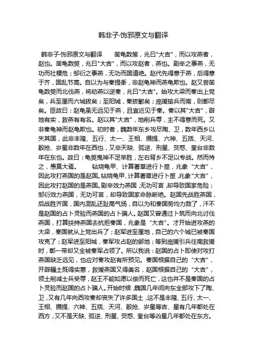 韩非子·饰邪原文与翻译