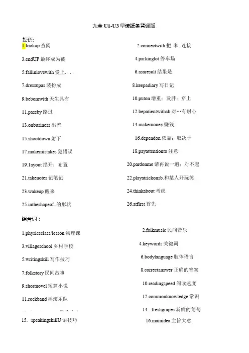 人教版九年级全册Unit1Unit3复习早读纸条背诵+默写(含答案)