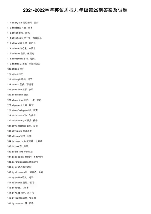2021-2022学年英语周报九年级第29期答案及试题