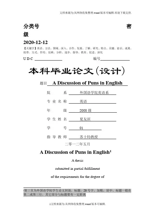 外国语学院英语专业毕业论文范本