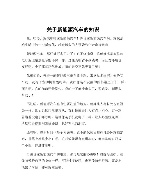 关于新能源汽车的知识