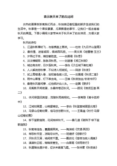 表示秋天来了的古诗词