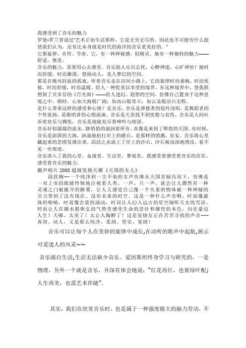 我感受到了音乐的魅力