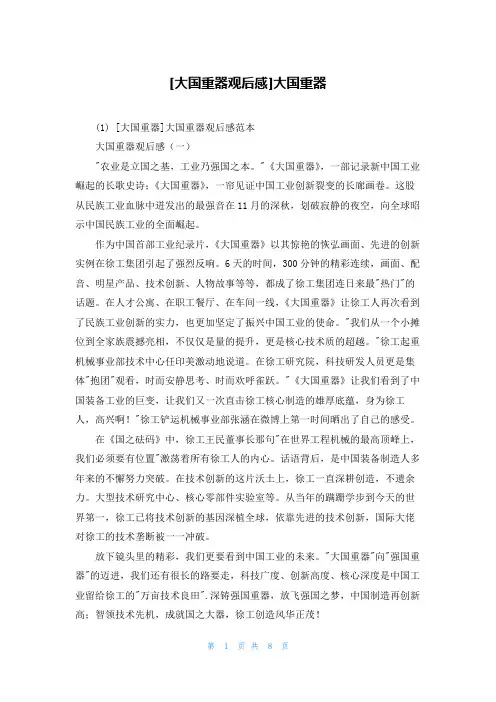 [大国重器观后感]大国重器