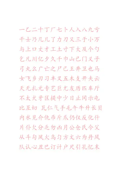 正楷练字字帖